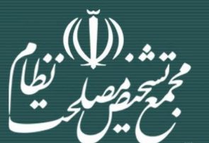 تکذیب دخالت مجمع تشخیص مصلحت نظام در تعیین نرخ جدید بنزین